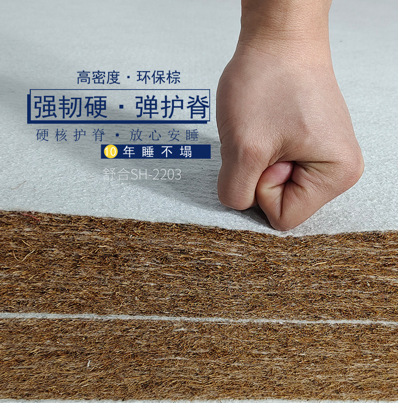 舒合SH-2203环保椰棕6D乳胶床垫8厘米厚-硬核护脊舒爽透气棕床垫席梦思1.8*2米