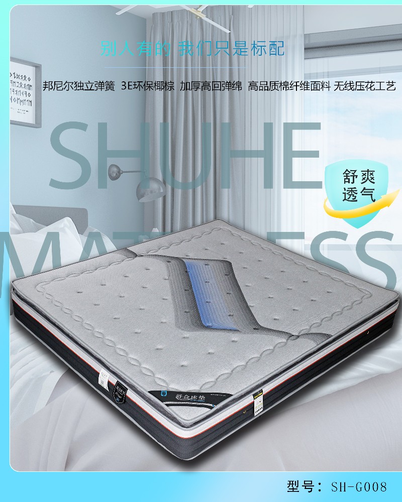 舒合G008环保椰棕邦尼尔独立弹簧床垫席梦思三边子母垫
